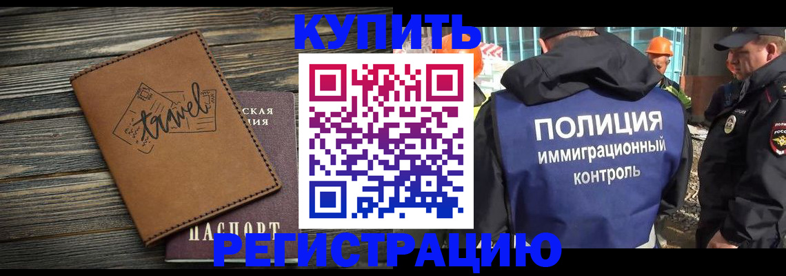 временная регистрация в Ангарске