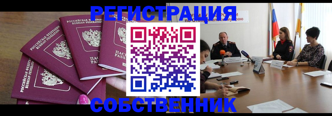 прописка ребенка в Ангарске