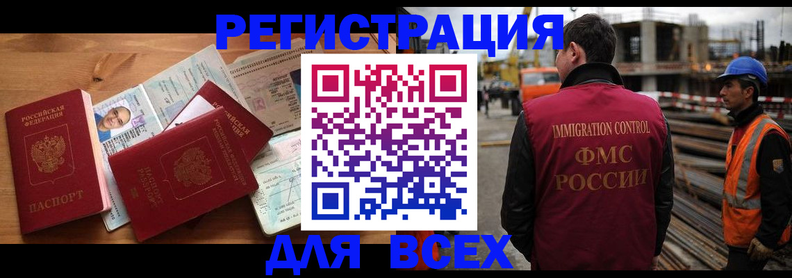 временная регистрация законно в Ангарске