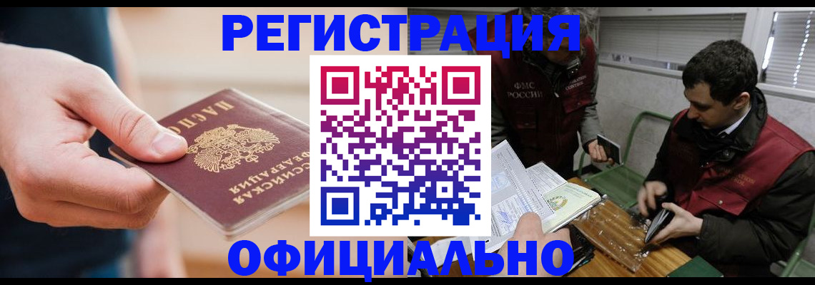 прописка паспорт в Ангарске