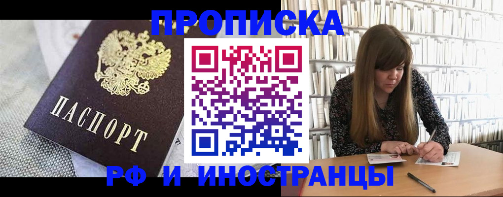 прописка для кредита в Ангарске