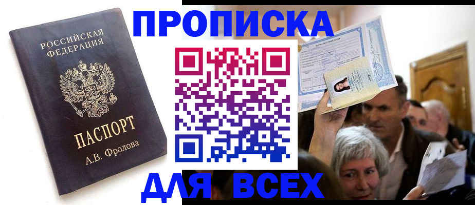 временная регистрация для всех в Ангарске