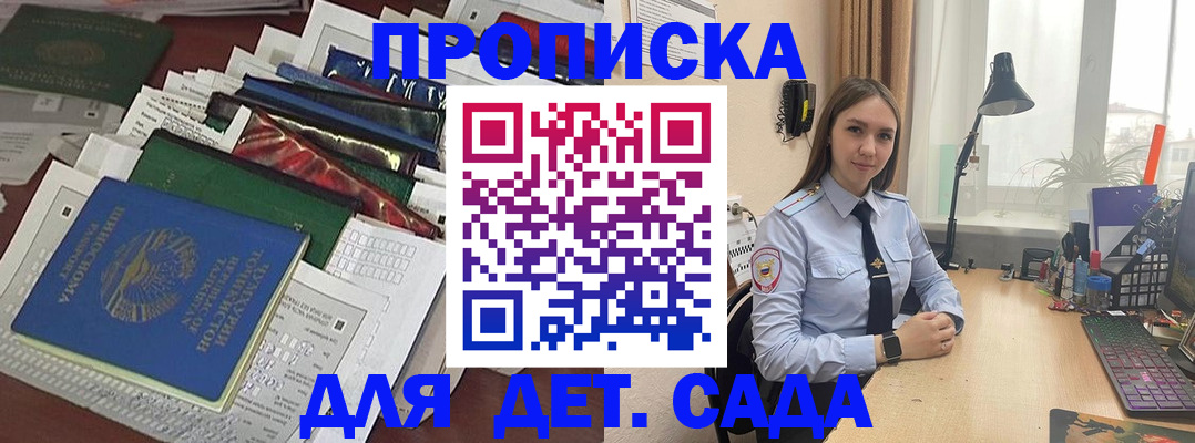 временная регистрация купить в Ангарске