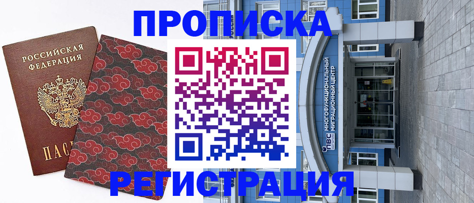 прописка от собственника в Ангарске