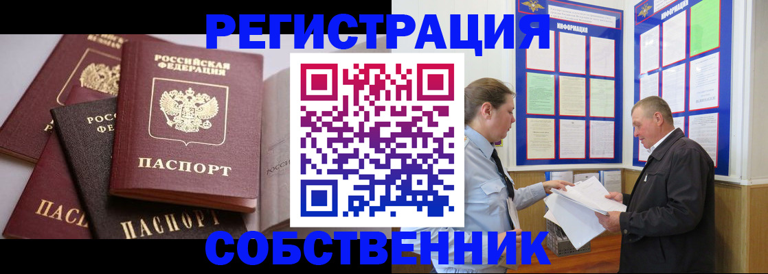 прописка в Ангарске