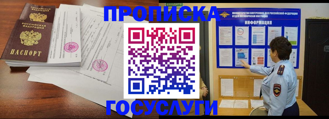 временная регистрация поиск в Ангарске