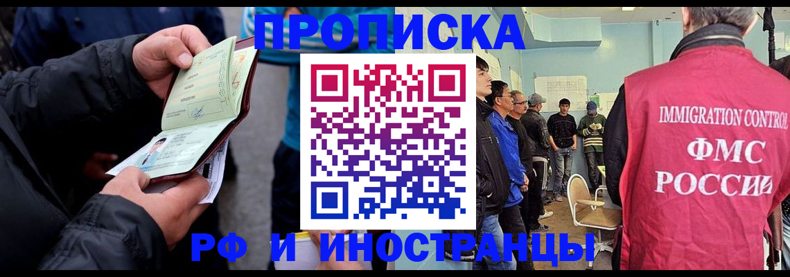 временная регистрация в Ангарске
