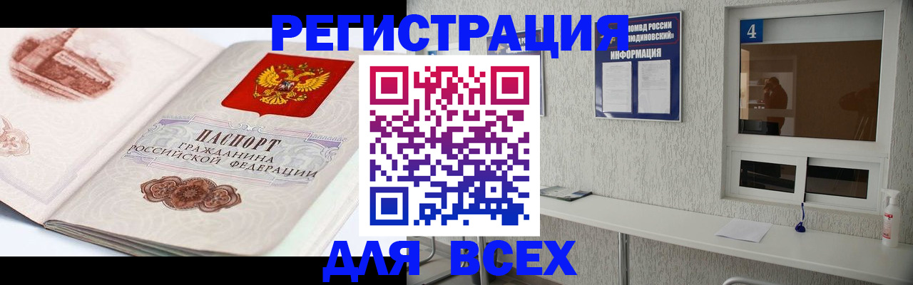 прописка от собственника в Ангарске